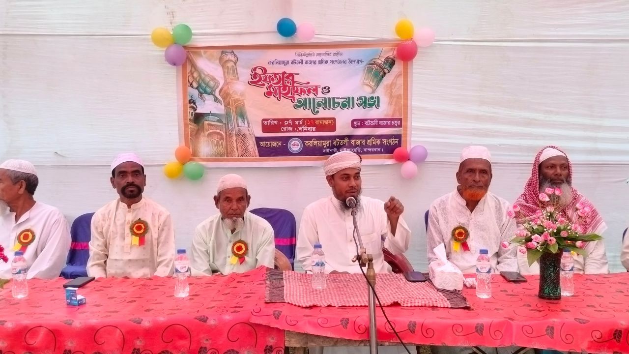 বাইশারীতে করলিয়ামুরা বটতলী বাজার শ্রমিক সংগঠনের ইফতার মাহফিল