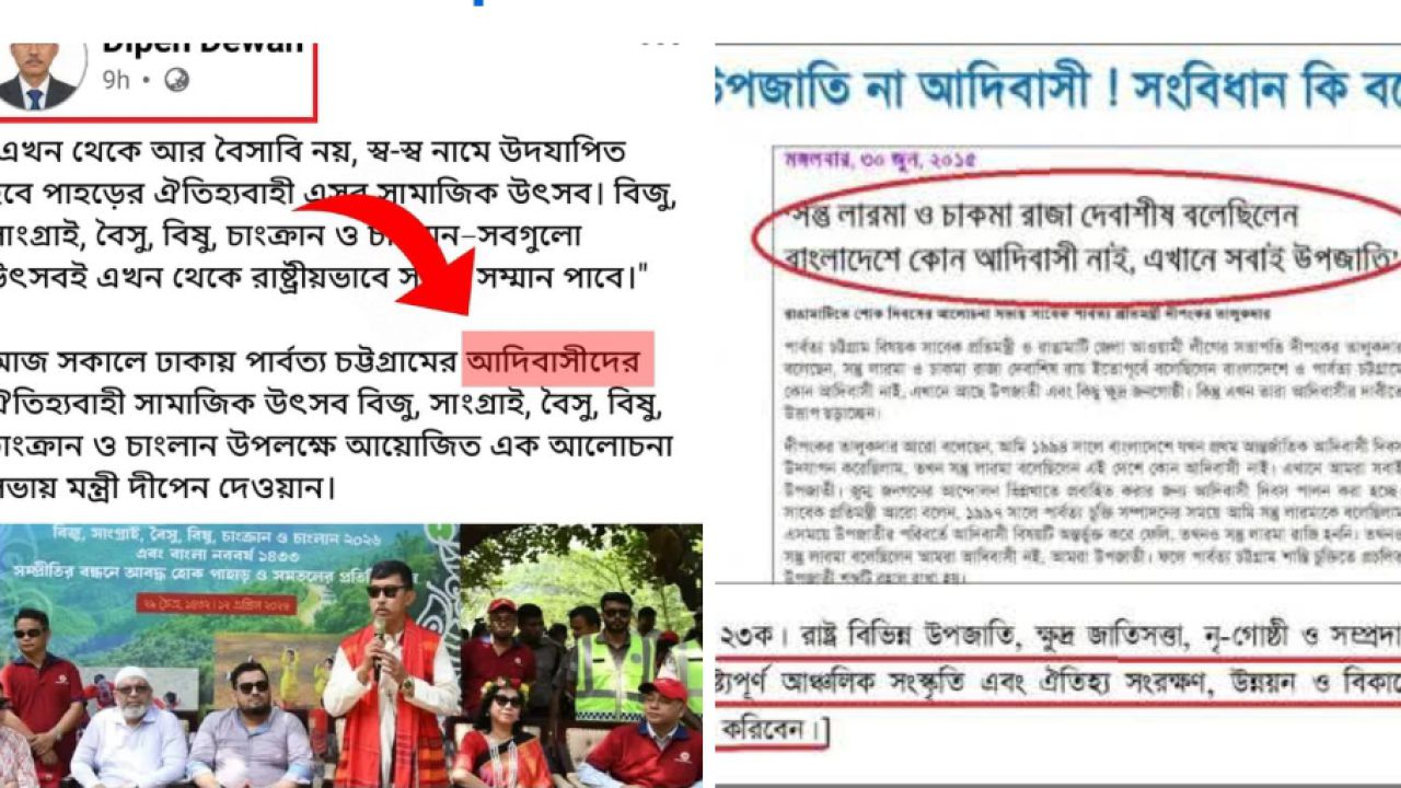 পার্বত্যমন্ত্রীর পোষ্টে অসাংবিধানিক ‘আদিবাসী’ শব্দ প্রচারণা, পাহাড়ে উৎসবের আমেজে শঙ্কার বার্তা!
