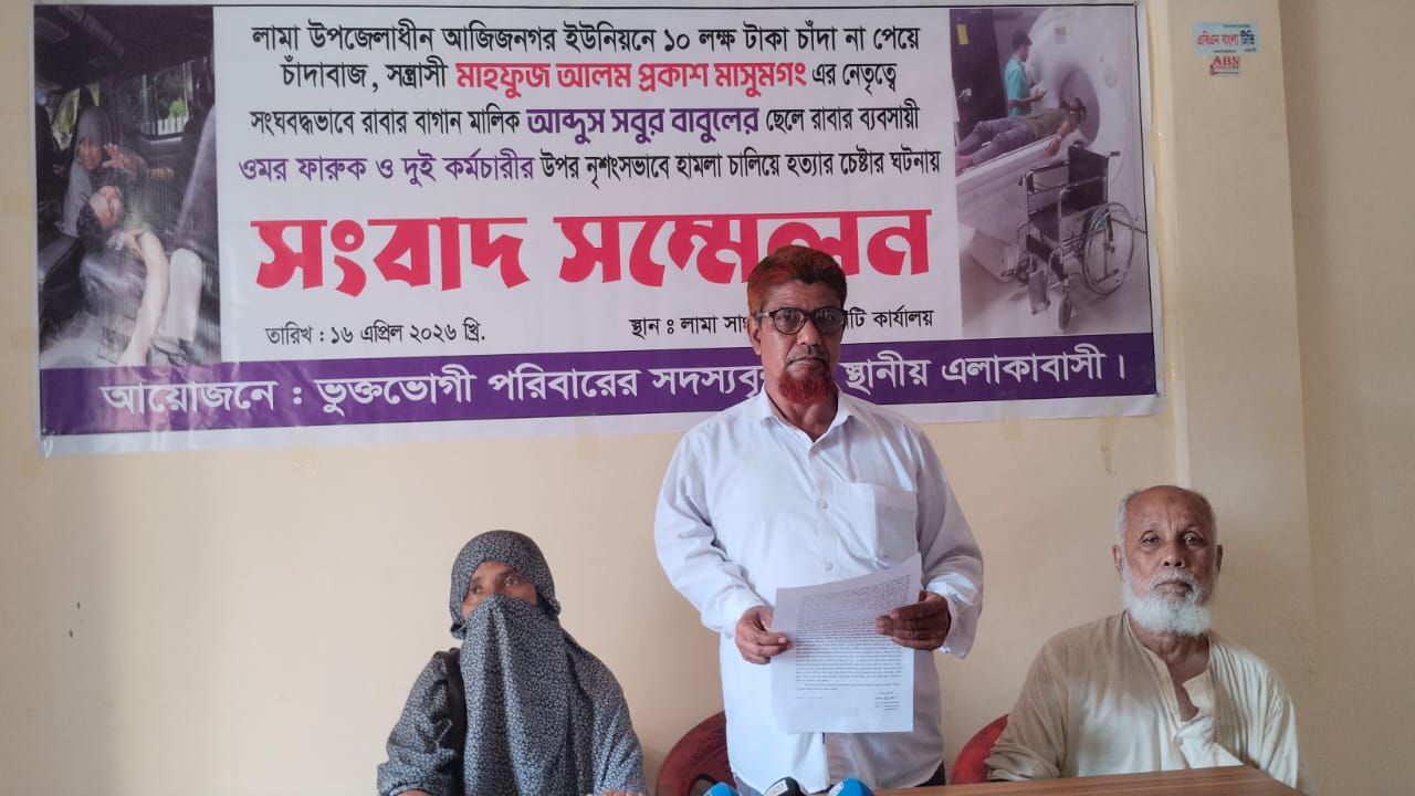 লামায় ১০ লাখ টাকা চাঁদা না পেয়ে ব্যবসায়ী ও দুই কর্মচারীর উপর হামলা