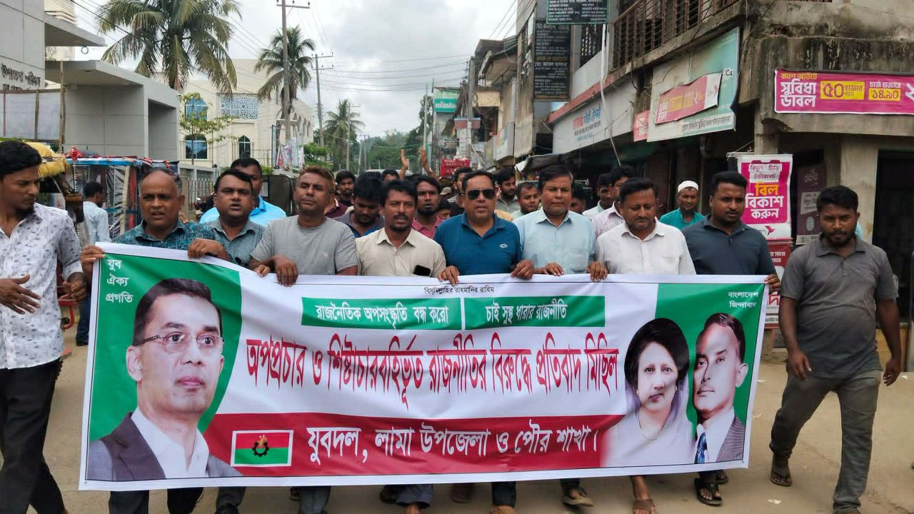 লামায় যুবদলের বিক্ষোভ মিছিল